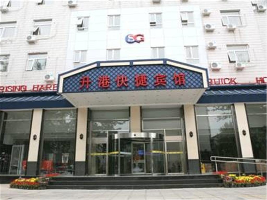 Beijing Sheng Gang Express Hotel Esterno foto
